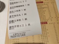 账单-金春禧·鲁菜海鲜(金茂湾店)