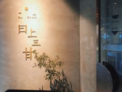 -日上三甘(三里屯店)