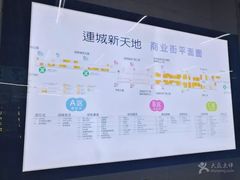 -连城·新天地(福华一路店)