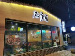 门面-砂唐居(总店)