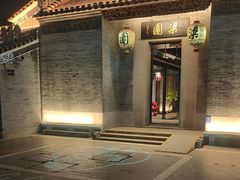 -梁园