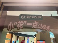 -海底捞火锅(龙湖金沙天街店)