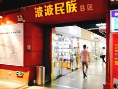 -金满地商业街(黄兴北路店)
