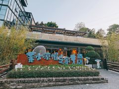 -小凉帽之家酒店(甘坑古镇店)