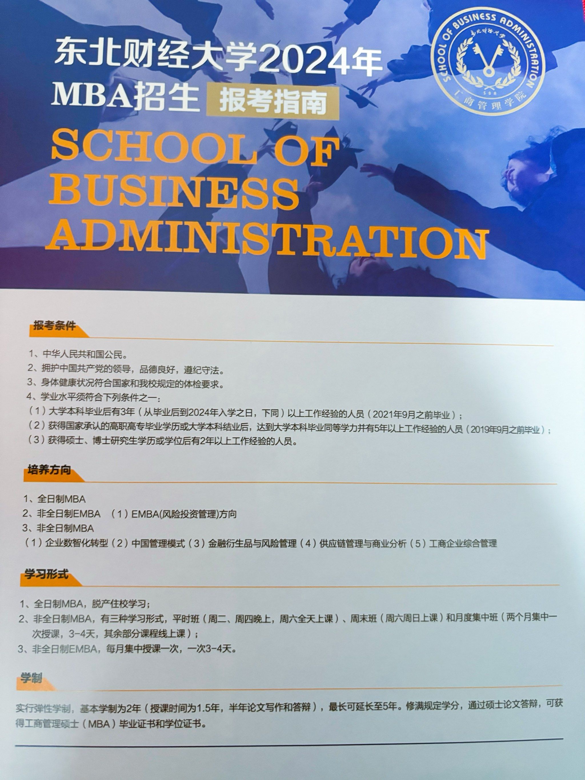 东北财经金融硕士学制_东北财经金融专硕专业课参考书 东北财经金融硕士学制_东北财经金融专硕专业课参考书（东北财经金融专硕怎么样） 金融财经撰文