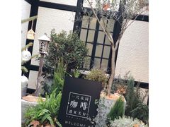 -一尺花园(安和花园店)