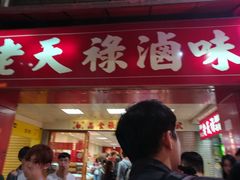 门面-上海老天禄