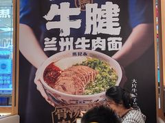 -马记永·兰州牛肉面(3019君尚店)