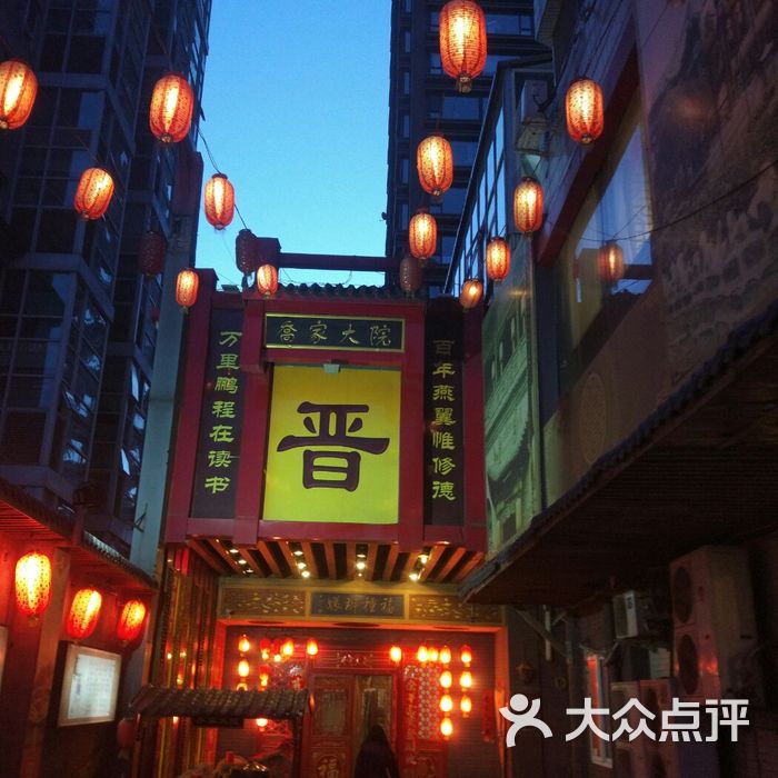 乔家大院山西菜馆