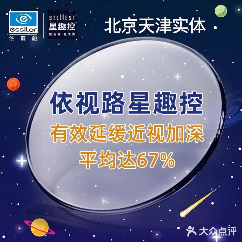 法国依视路星趣控