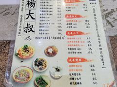 -杨大叔爱面子·四川小吃(岗头店)
