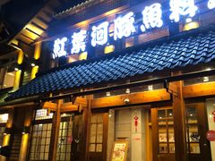 门面-红叶日本料理(开发区店)