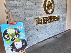 -海底捞火锅(正大乐城店)