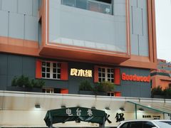 -良木缘咖啡西餐(川大店)