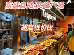 -東盛炭烤自助料理(浦东文峰广场店)