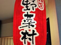 门面-伊豆野菜村(新荟城店)