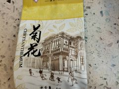 卡座菊花茶-点都德(盘福楼店)