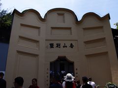 -白公馆