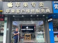 -苹果维修服务商(仁和苑店)