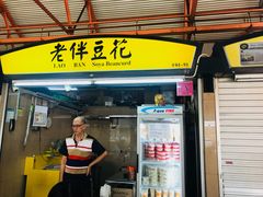 -老伴豆花(麦士威熟食中心店)