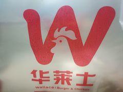 -华莱士·全鸡汉堡(宝岗店)