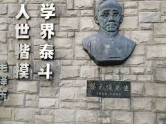 -上海蔡元培故居陈列馆