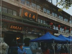 -南来顺饭庄·清真(南菜园店)