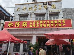 -大赤坎肥仔强烧味海鲜餐厅(大赤坎店)