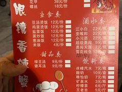 菜单-凤凰路何眼镜香辣蟹(花果园店)