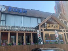 -丹江渔村(望京店)