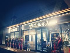 门面-城南老友羊蝎子火锅(花乡奥莱店)