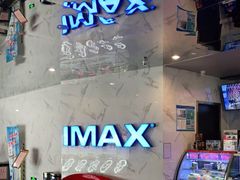 -SFC上影百联影城(八佰伴IMAX店)