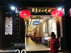 门面-鲜鱼口老字号美食街