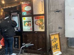 门面-金龙咖喱