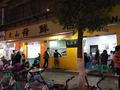 门面-文山荷鲜居(翠湖店)