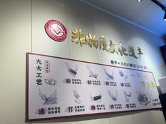 -非遗·十八曲鱼饺(西马总店)
