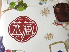 -珍藏湘约(科技园店)