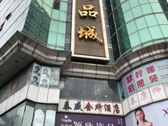 -泰康仰忠精品批发城