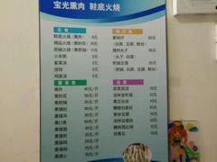 菜单-宝光熏肉鞋底火烧(新街口店)