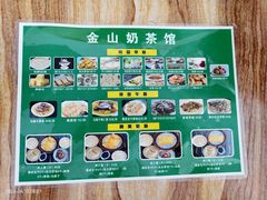 -金山奶茶馆(五一路店)