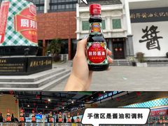 -厨邦酱油文化博览馆