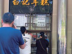 -清真·白记年糕(牛街北口店)