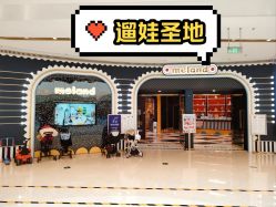 -MELAND亲子乐园•活动包场(北京亦庄龙湖天街店)