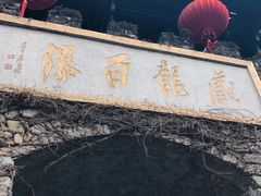 -藏龙百瀑风景区