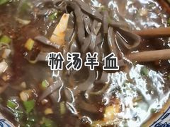 -惠记粉汤羊血(小南门店)