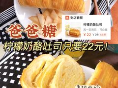 -爸爸糖手工吐司(上海五角场万达店)