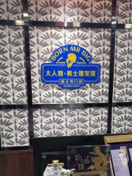 -大人物·男士理发馆