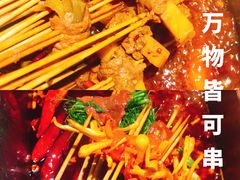 -串天下串串香(宽窄巷子店)