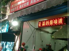 门面-贾五油糊馅