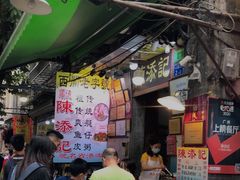 -陈添記·祖傳爽鱼皮·西关老字号(广州首店)